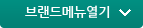 메뉴